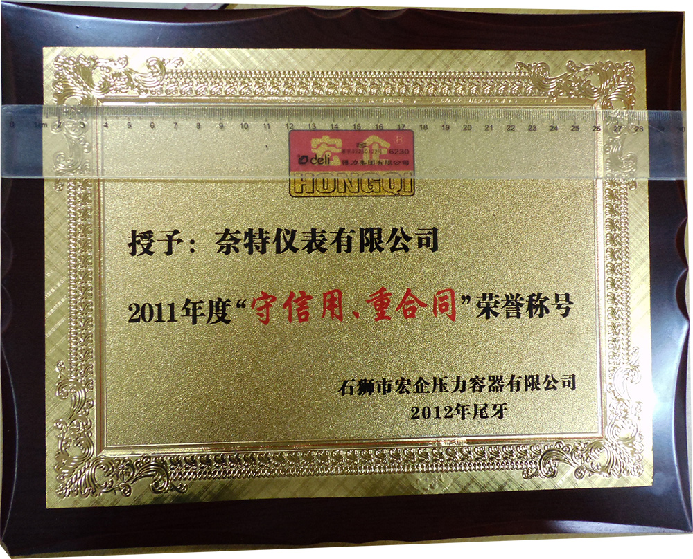 “守信用，重合同”稱呼